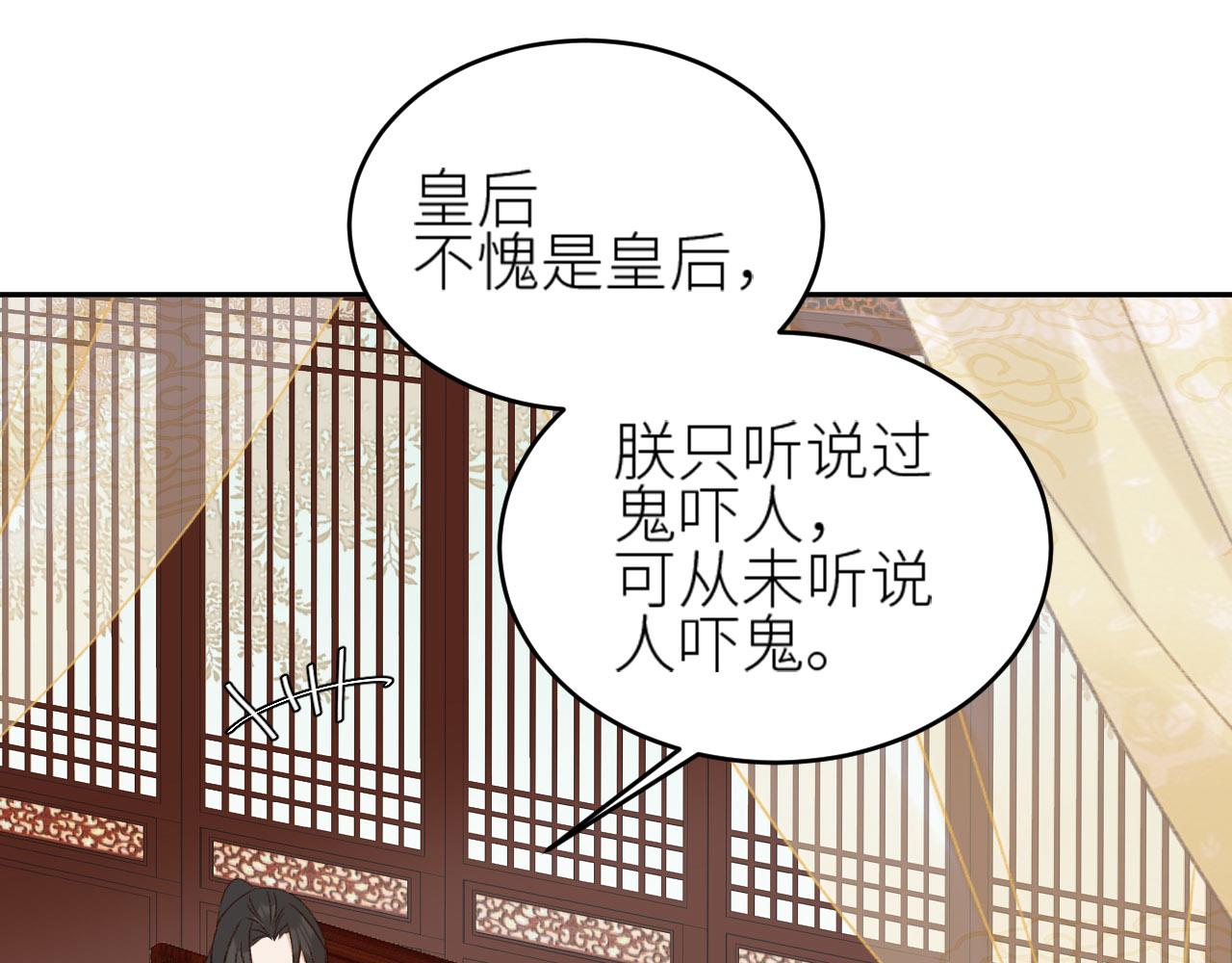 《皇后无德》漫画最新章节第56话：妖魔鬼怪免费下拉式在线观看章节第【61】张图片