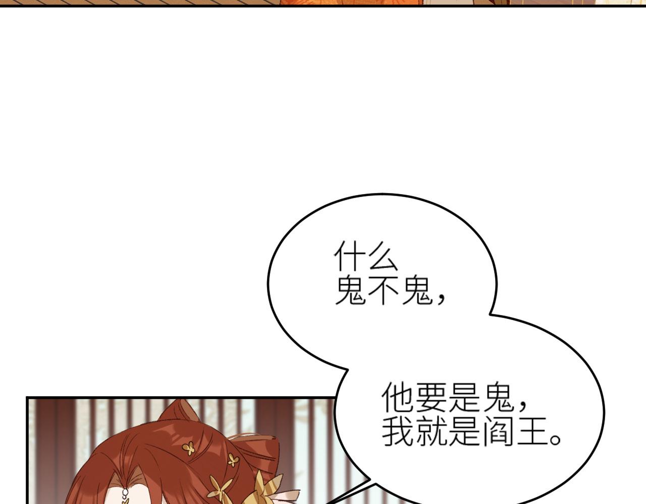 《皇后无德》漫画最新章节第56话：妖魔鬼怪免费下拉式在线观看章节第【63】张图片