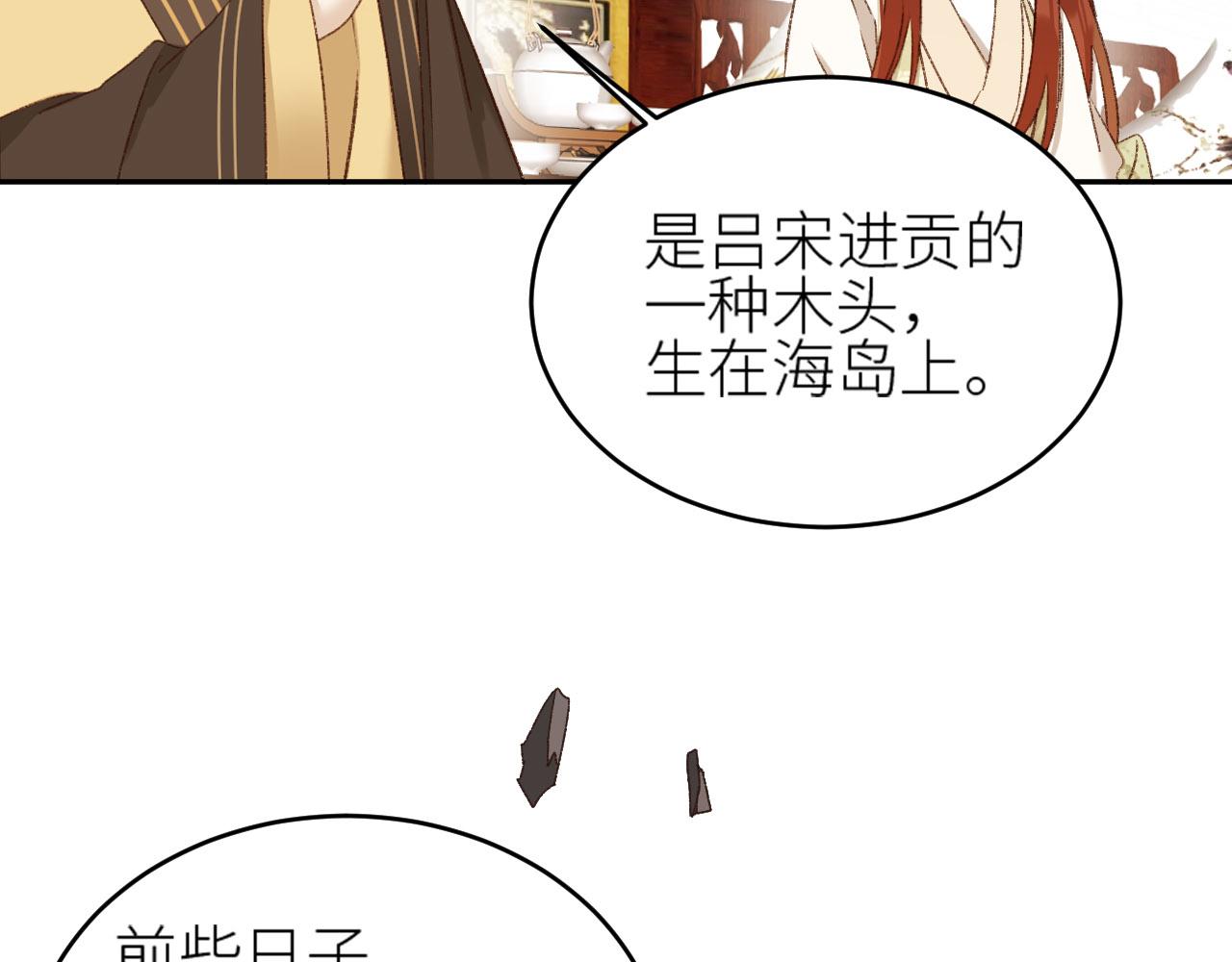 《皇后无德》漫画最新章节第56话：妖魔鬼怪免费下拉式在线观看章节第【74】张图片