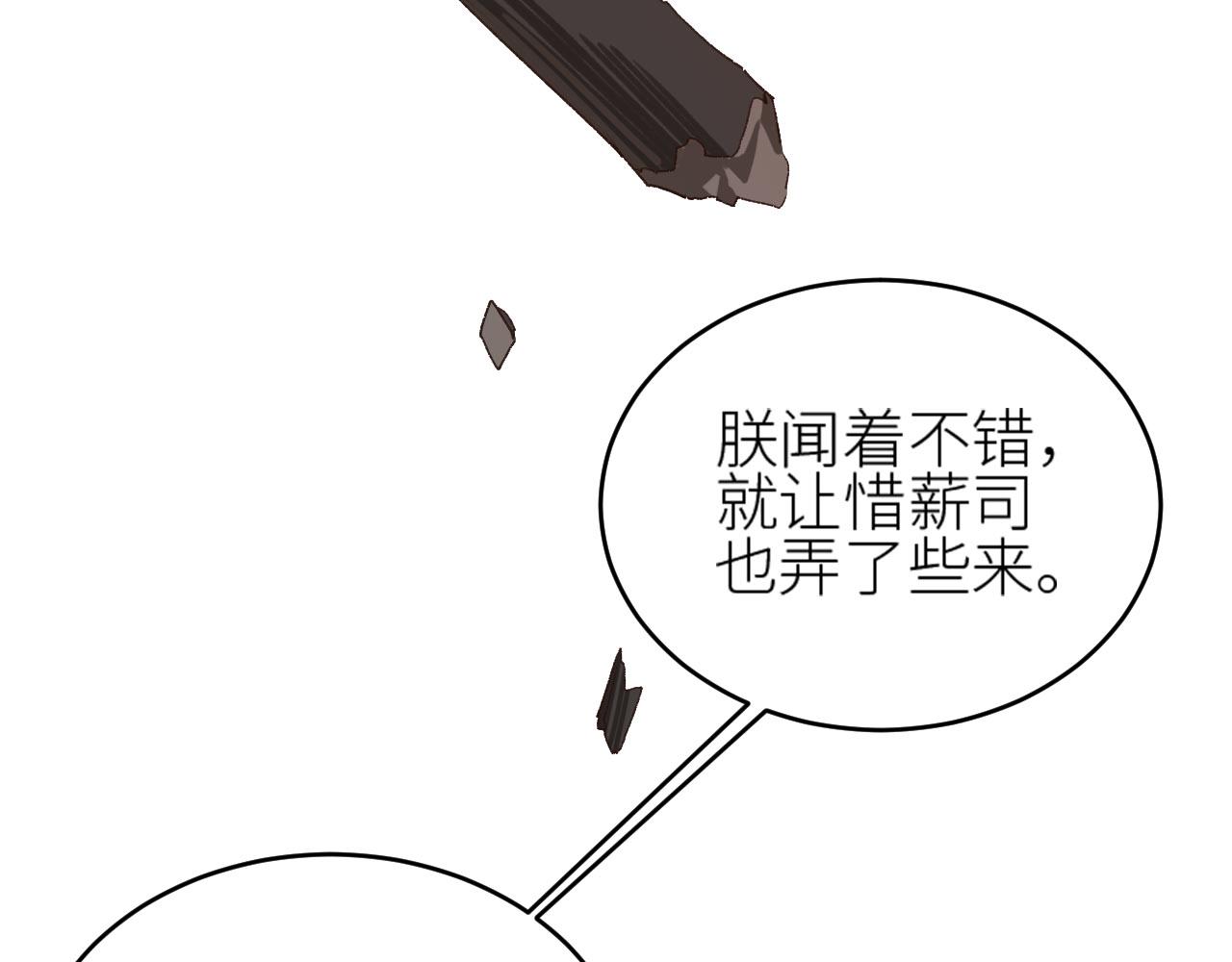 《皇后无德》漫画最新章节第56话：妖魔鬼怪免费下拉式在线观看章节第【76】张图片