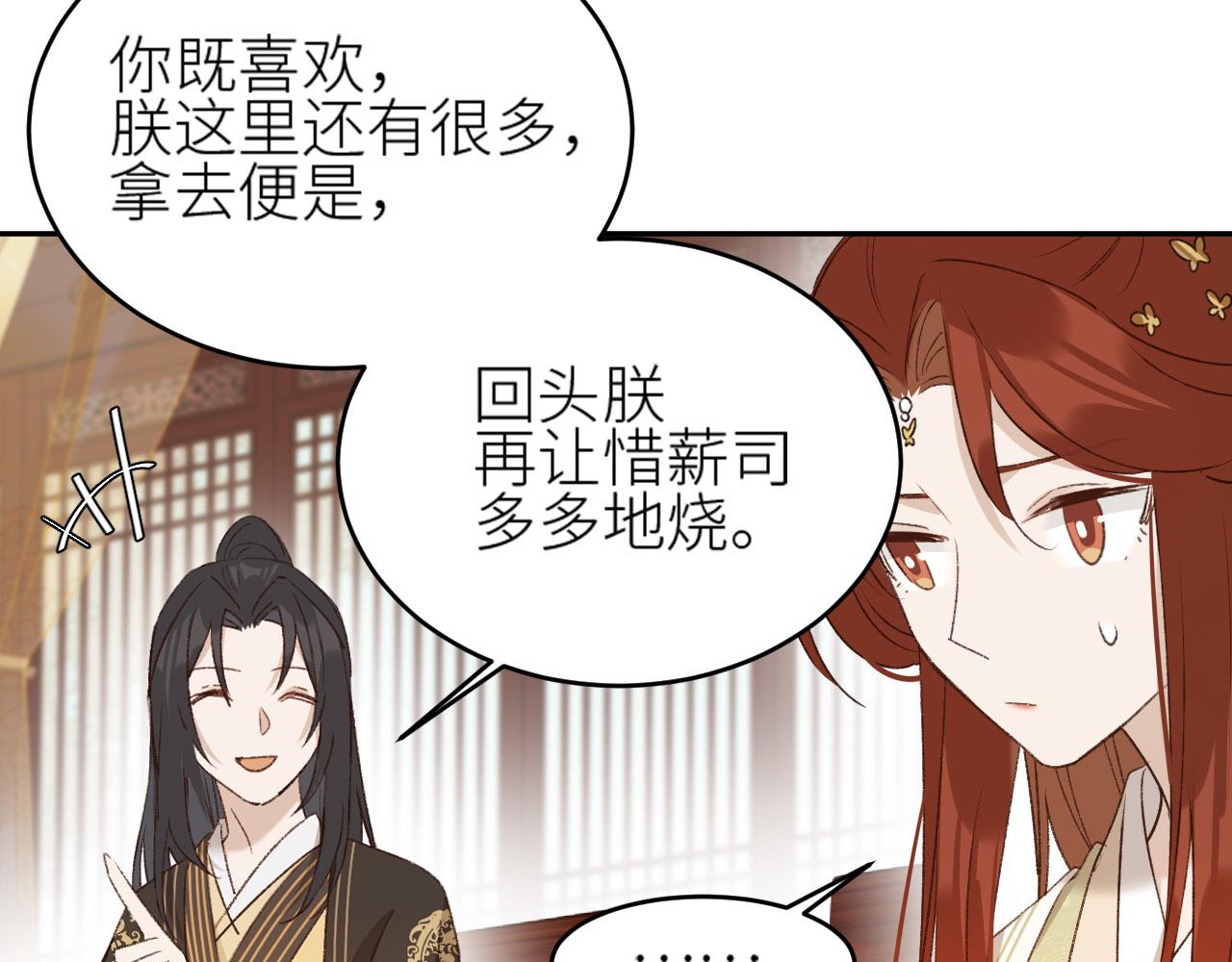 《皇后无德》漫画最新章节第56话：妖魔鬼怪免费下拉式在线观看章节第【77】张图片