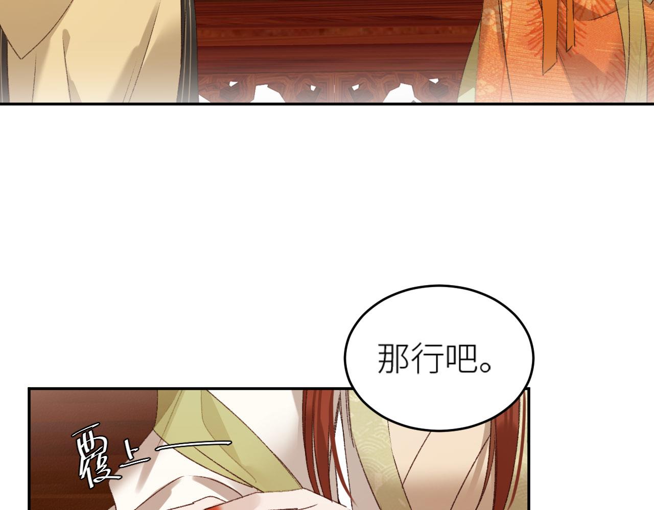 《皇后无德》漫画最新章节第56话：妖魔鬼怪免费下拉式在线观看章节第【83】张图片