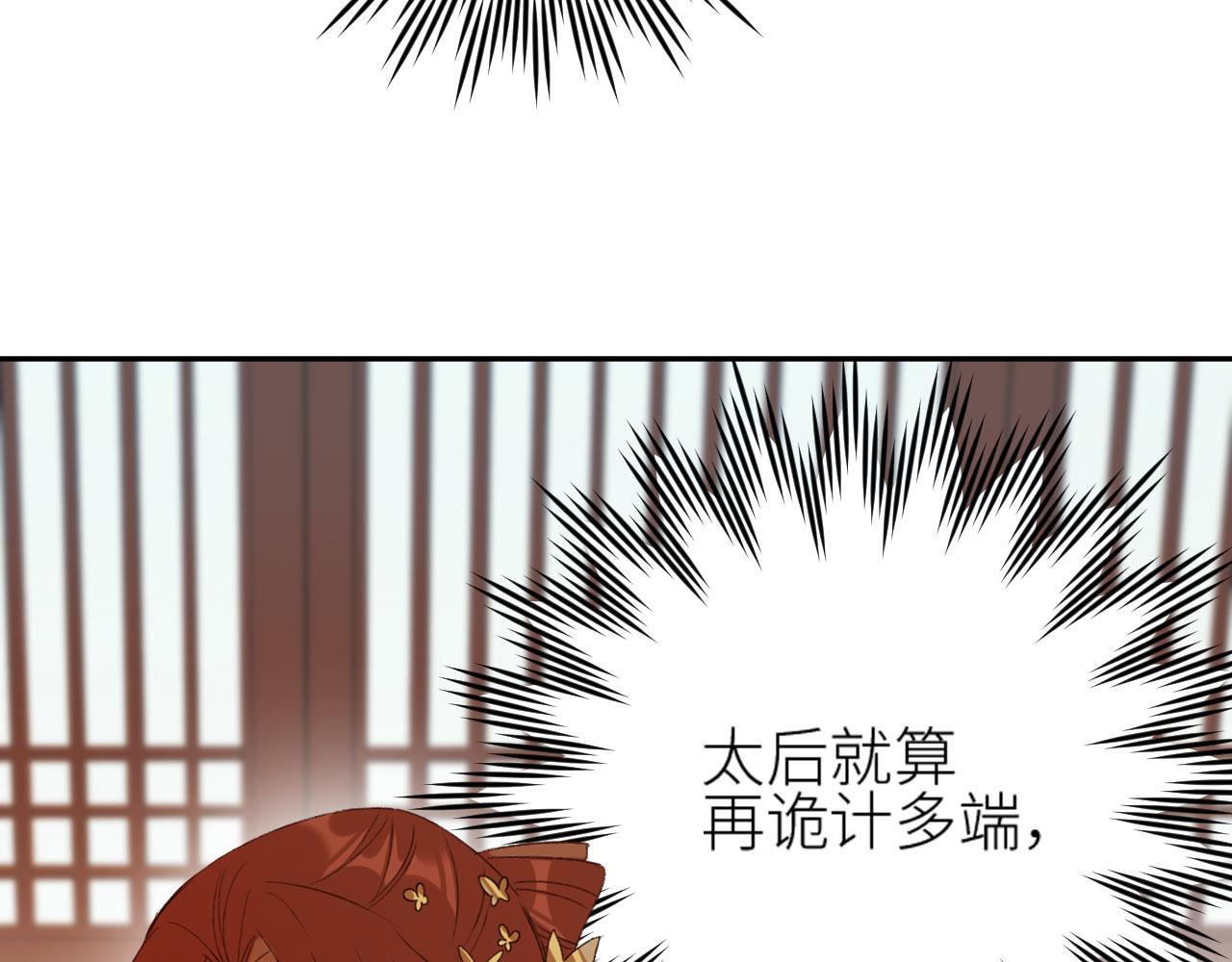 《皇后无德》漫画最新章节第56话：妖魔鬼怪免费下拉式在线观看章节第【85】张图片