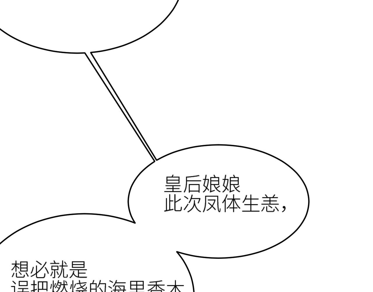 《皇后无德》漫画最新章节第57话：皇后中毒免费下拉式在线观看章节第【100】张图片