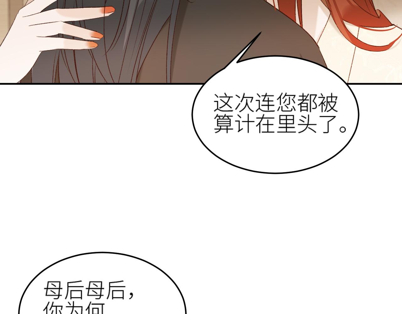 《皇后无德》漫画最新章节第57话：皇后中毒免费下拉式在线观看章节第【112】张图片