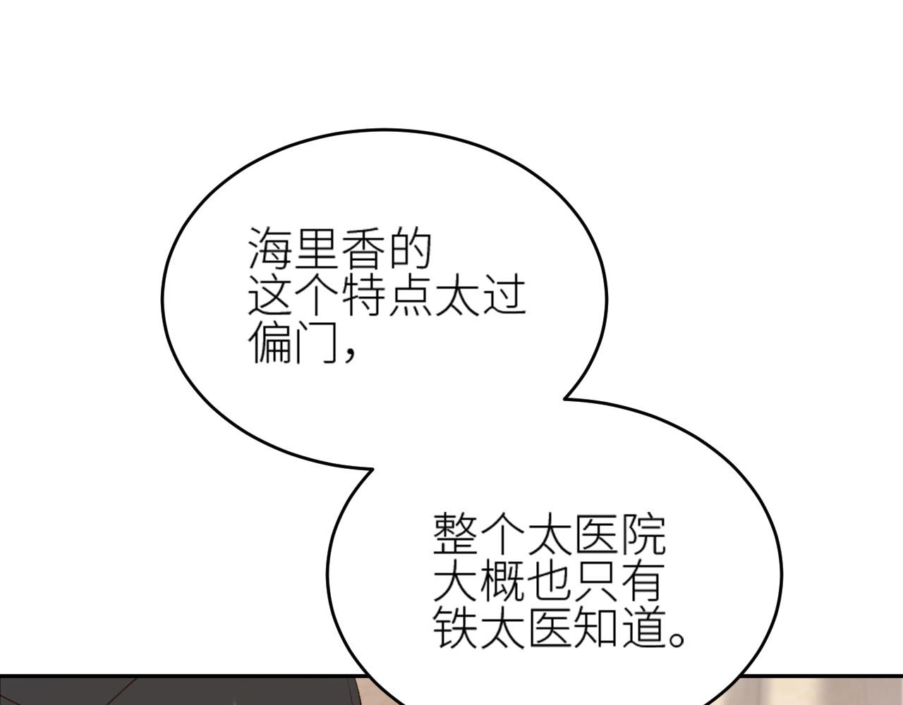 《皇后无德》漫画最新章节第57话：皇后中毒免费下拉式在线观看章节第【117】张图片