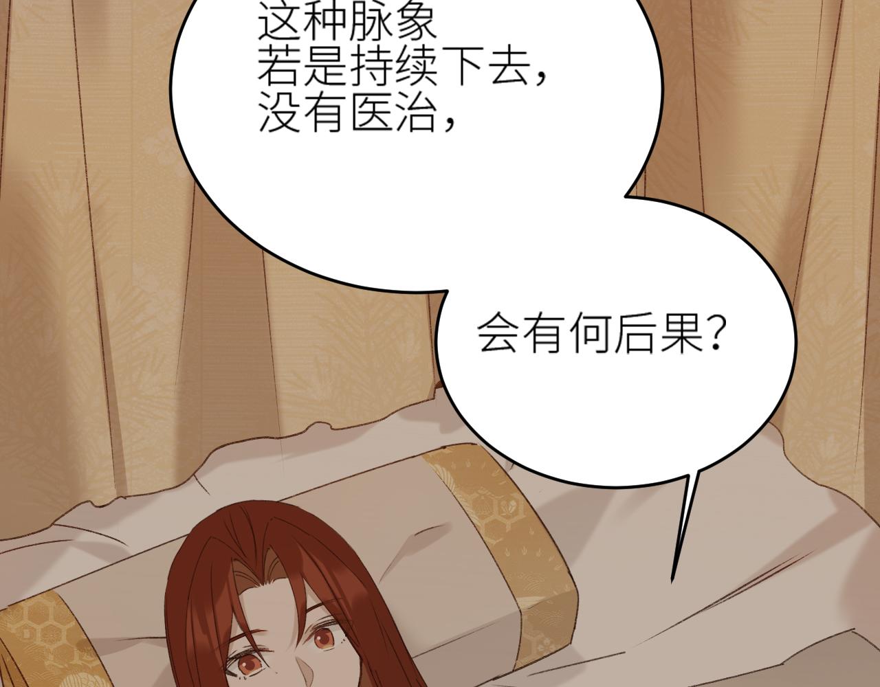 《皇后无德》漫画最新章节第57话：皇后中毒免费下拉式在线观看章节第【45】张图片