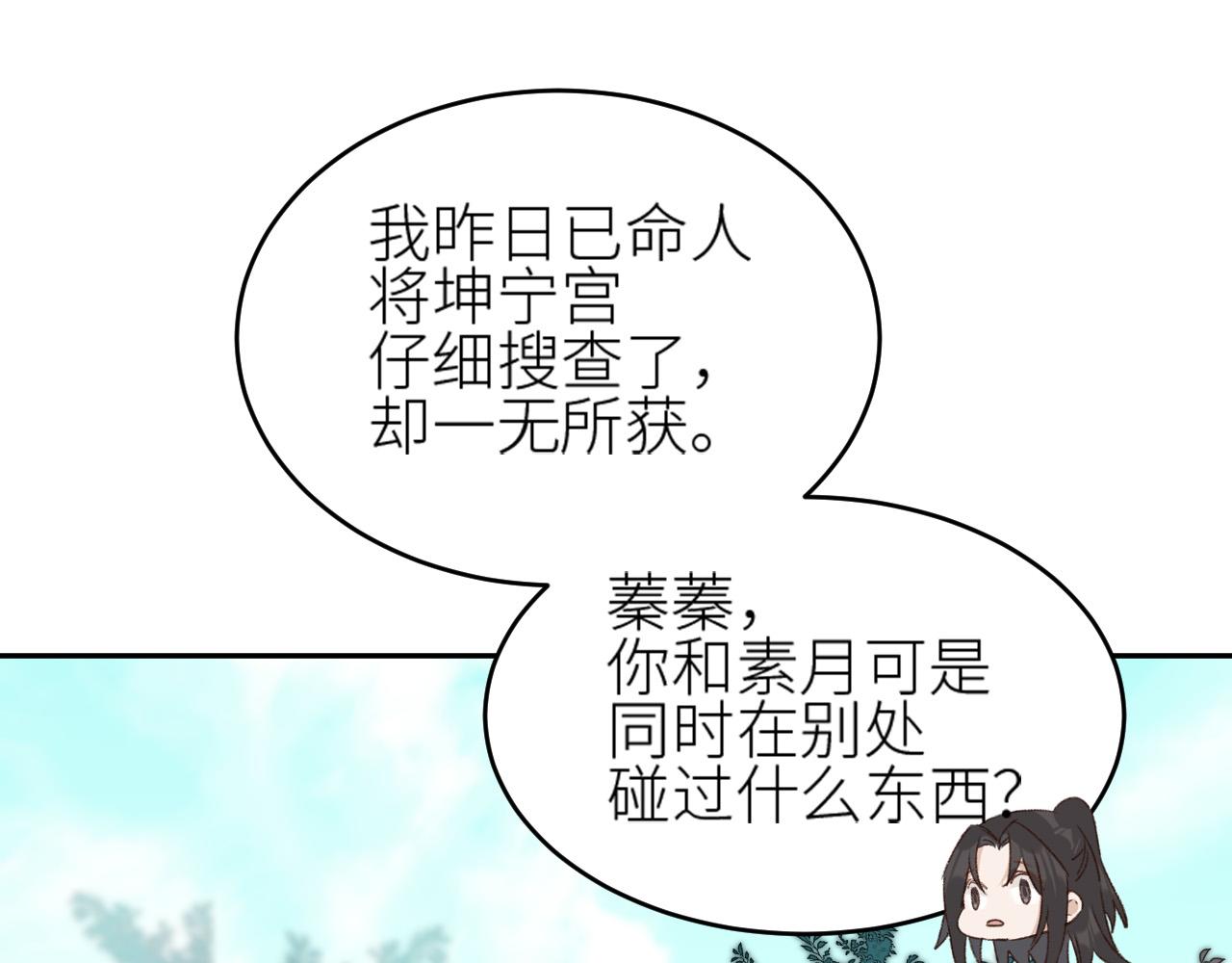 《皇后无德》漫画最新章节第57话：皇后中毒免费下拉式在线观看章节第【69】张图片