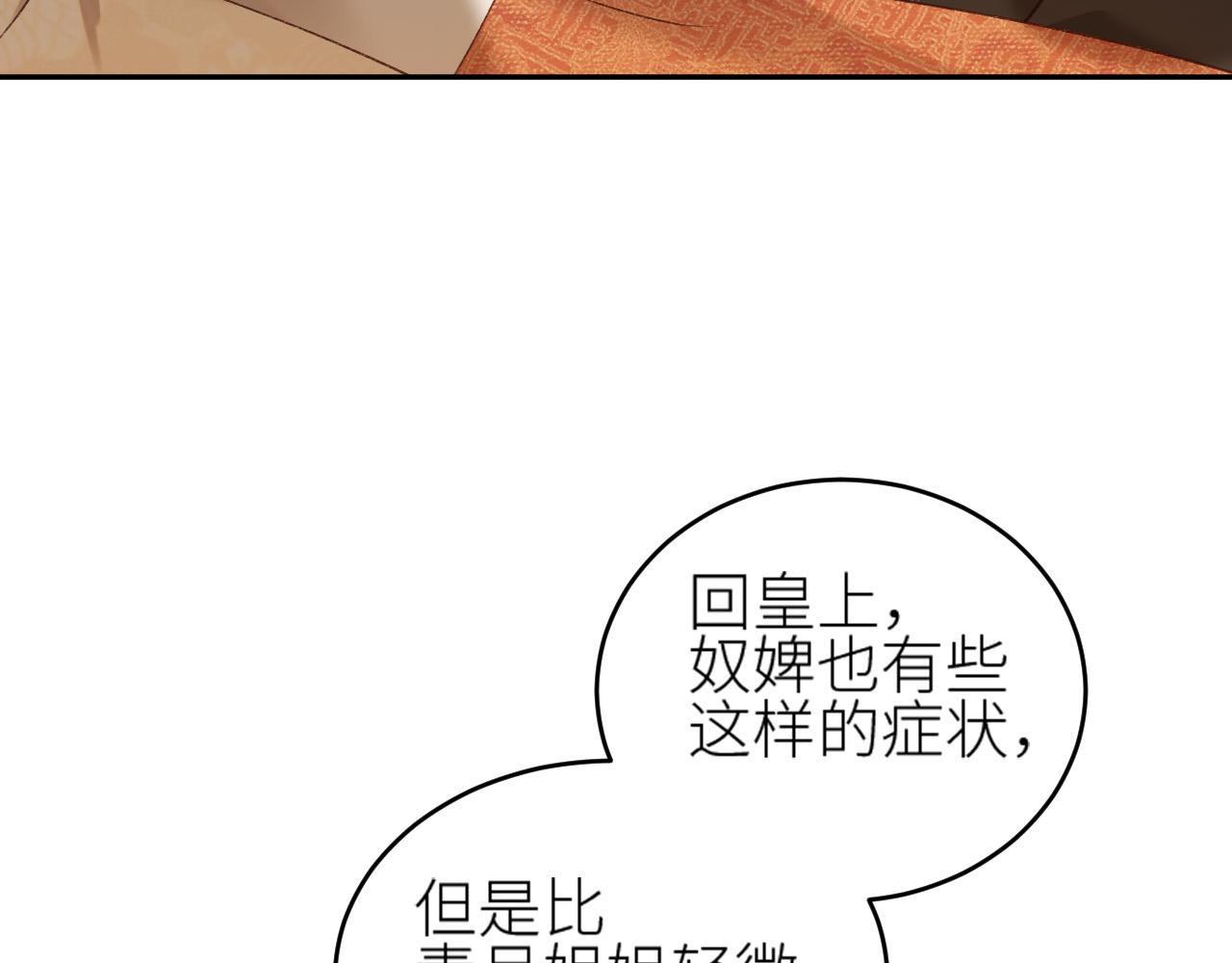 《皇后无德》漫画最新章节第57话：皇后中毒免费下拉式在线观看章节第【73】张图片