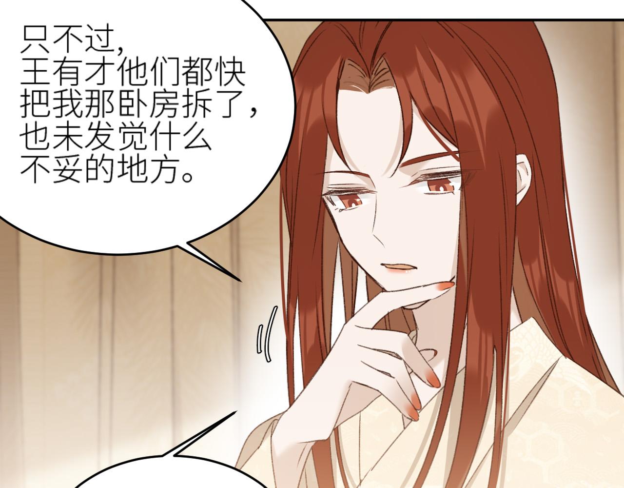 《皇后无德》漫画最新章节第57话：皇后中毒免费下拉式在线观看章节第【80】张图片