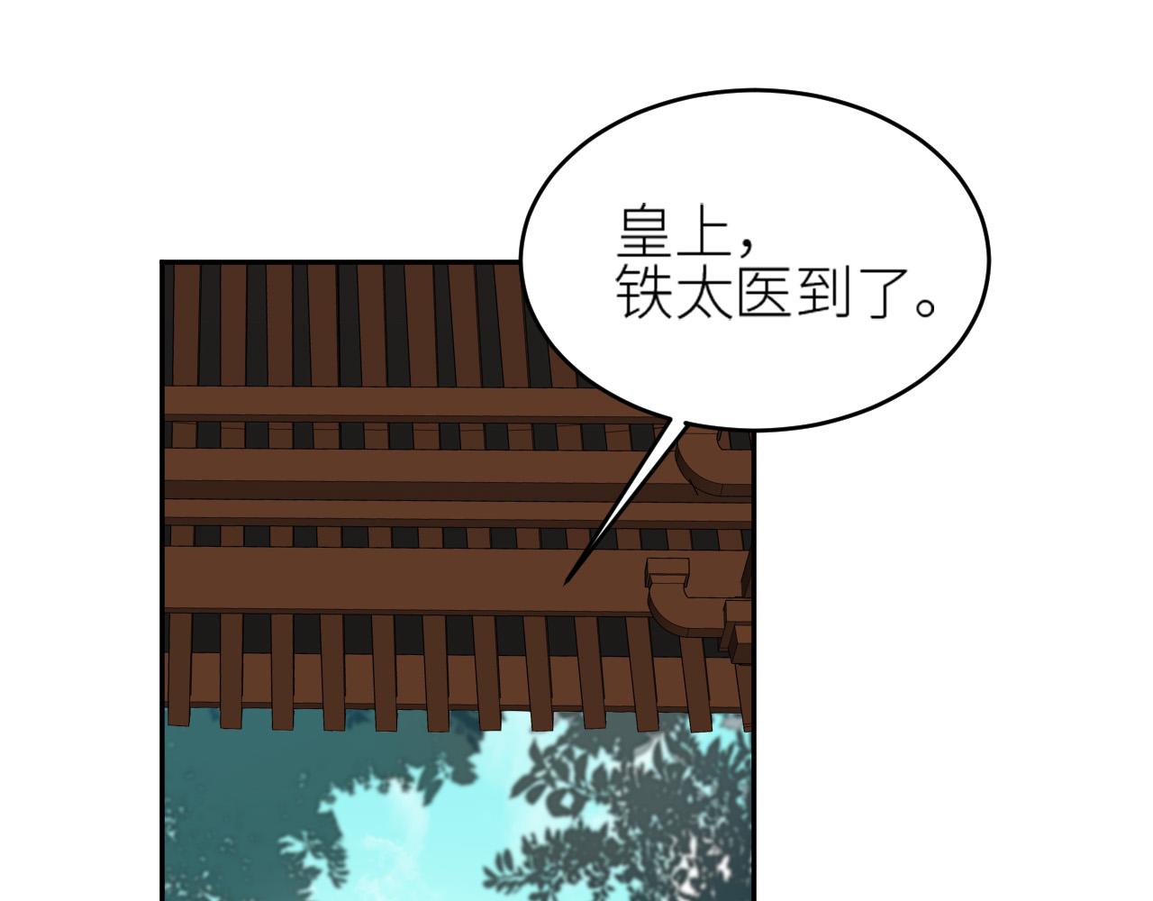 《皇后无德》漫画最新章节第57话：皇后中毒免费下拉式在线观看章节第【82】张图片