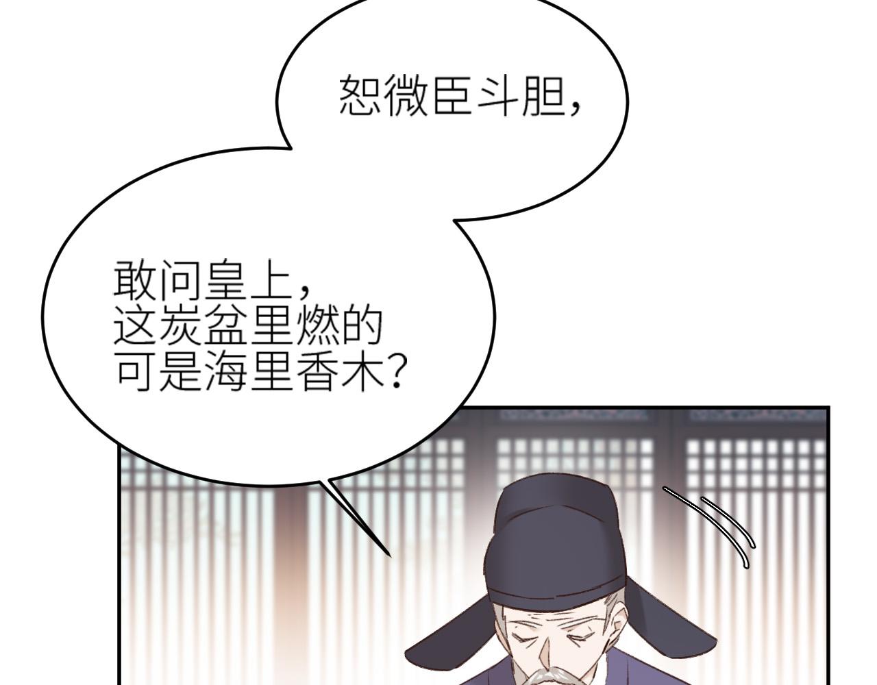 《皇后无德》漫画最新章节第57话：皇后中毒免费下拉式在线观看章节第【87】张图片