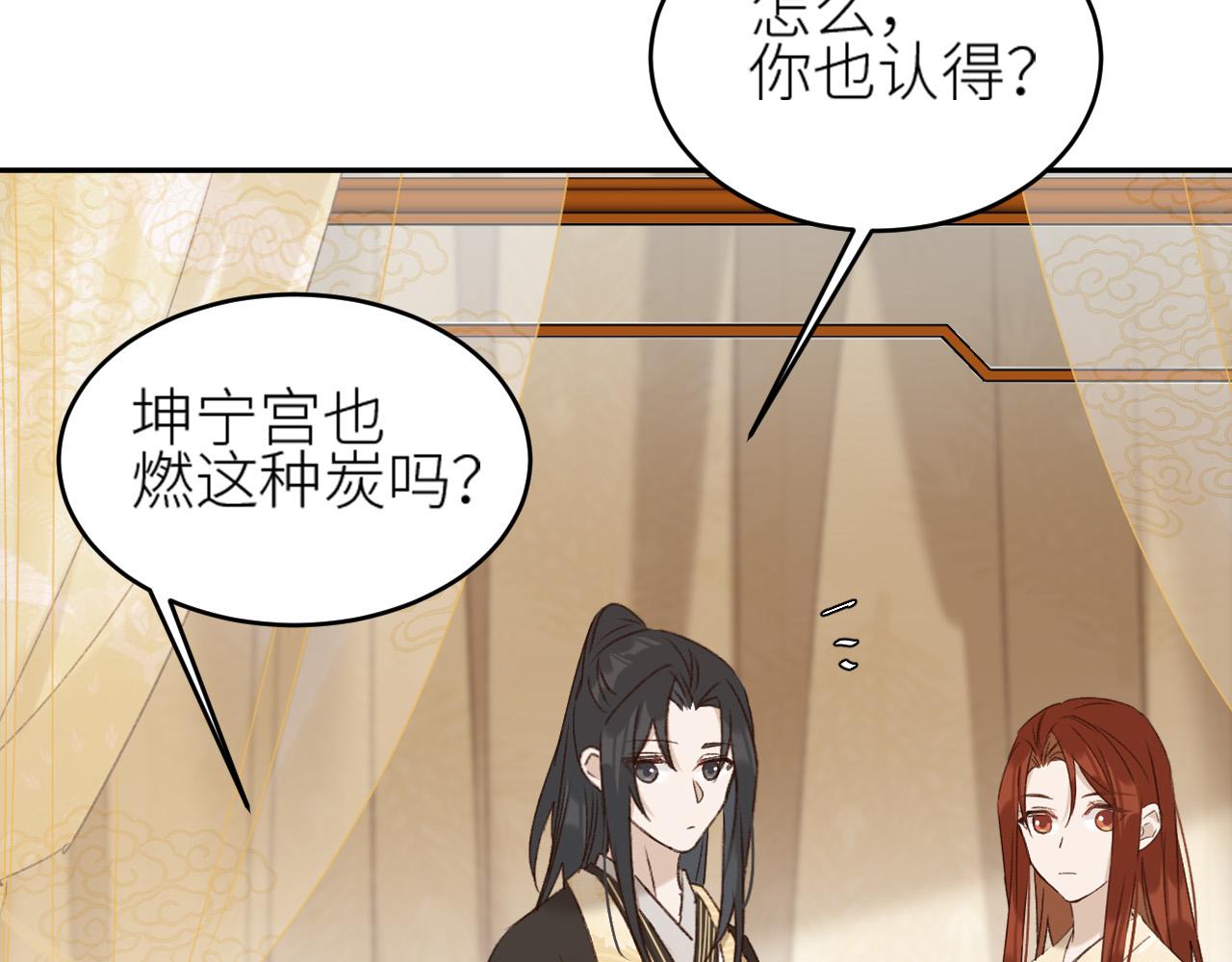 《皇后无德》漫画最新章节第57话：皇后中毒免费下拉式在线观看章节第【89】张图片