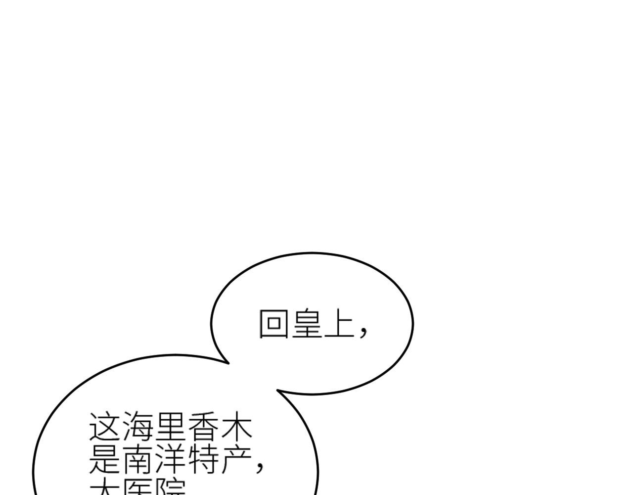 《皇后无德》漫画最新章节第57话：皇后中毒免费下拉式在线观看章节第【91】张图片