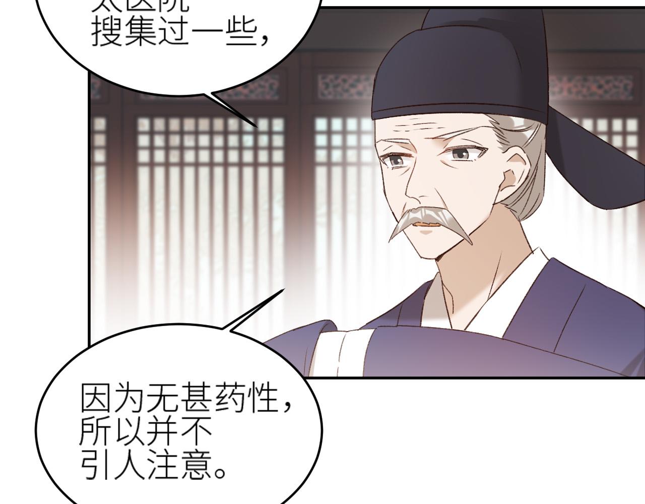 《皇后无德》漫画最新章节第57话：皇后中毒免费下拉式在线观看章节第【92】张图片