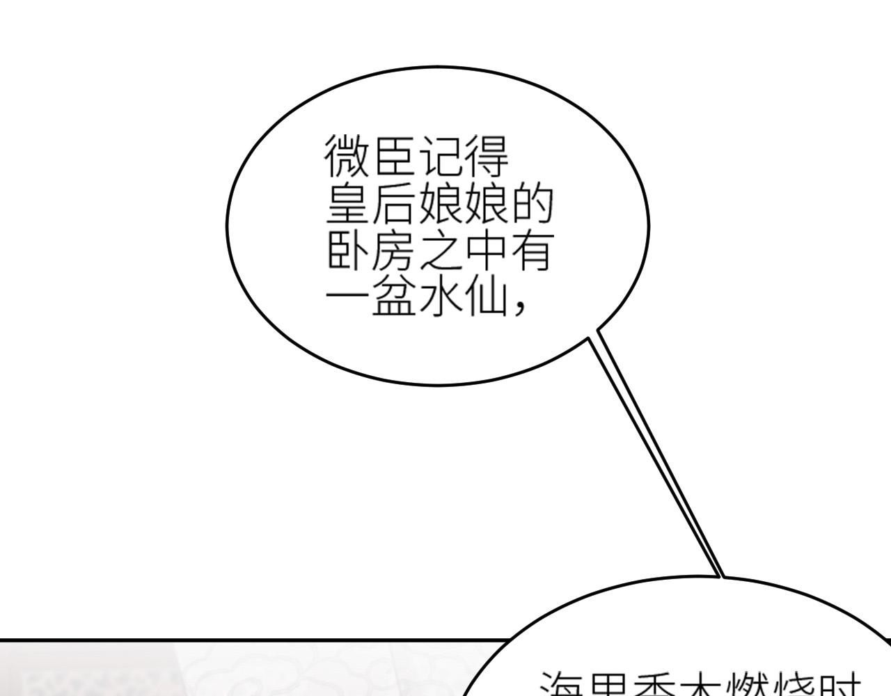 《皇后无德》漫画最新章节第57话：皇后中毒免费下拉式在线观看章节第【97】张图片