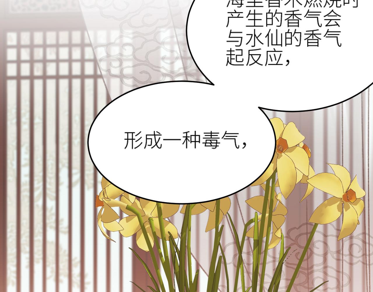 《皇后无德》漫画最新章节第57话：皇后中毒免费下拉式在线观看章节第【98】张图片