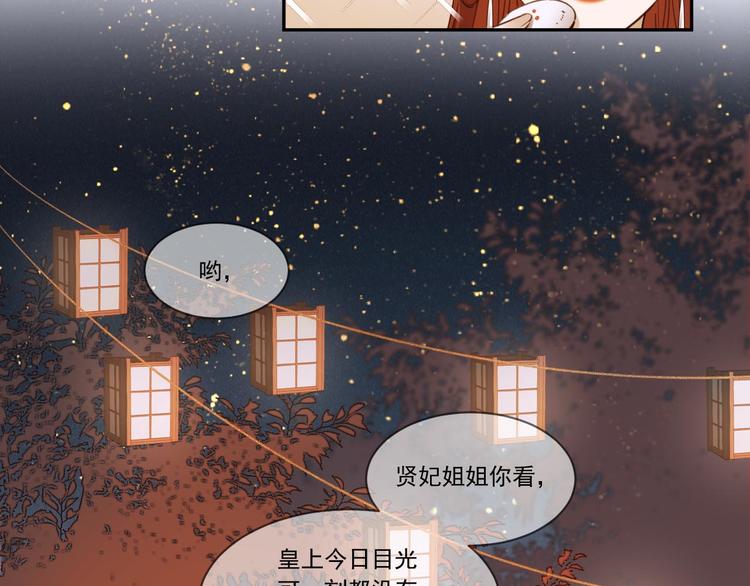 《皇后无德》漫画最新章节第6话  贤妃的内心免费下拉式在线观看章节第【12】张图片