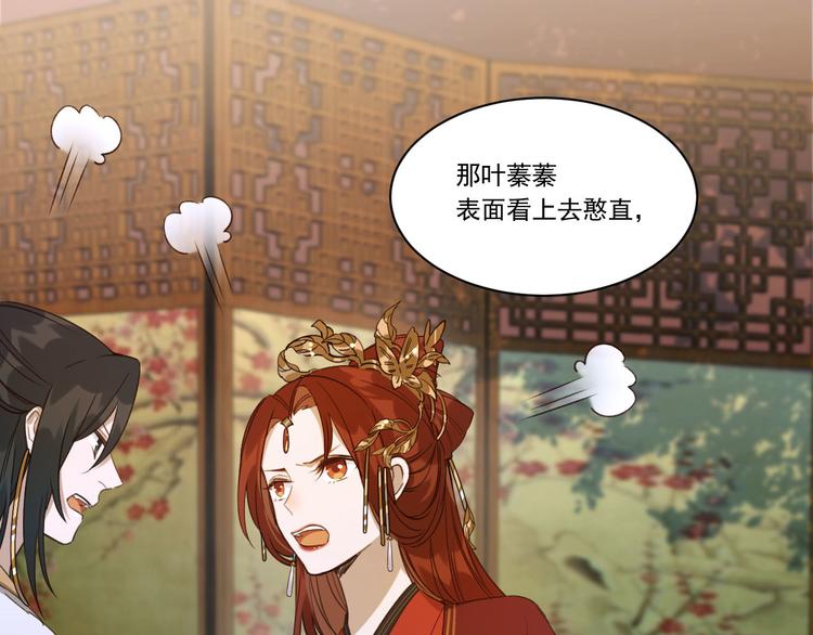 《皇后无德》漫画最新章节第6话  贤妃的内心免费下拉式在线观看章节第【28】张图片