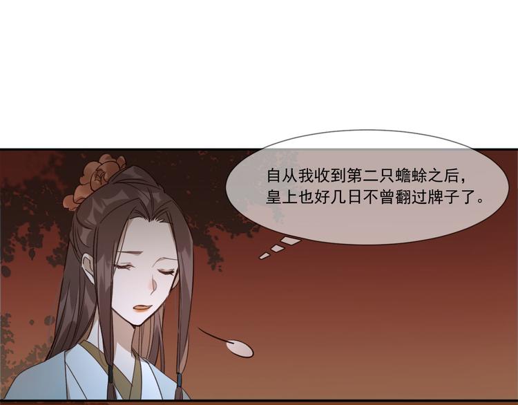 《皇后无德》漫画最新章节第6话  贤妃的内心免费下拉式在线观看章节第【31】张图片