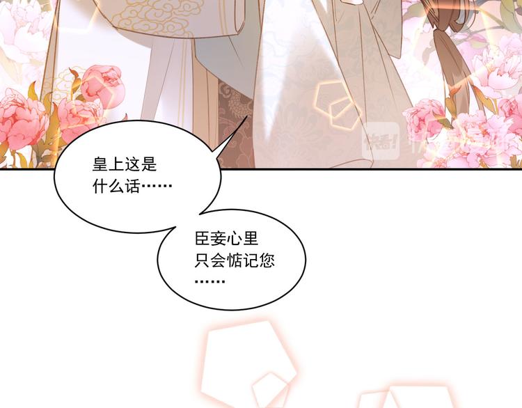 《皇后无德》漫画最新章节第6话  贤妃的内心免费下拉式在线观看章节第【43】张图片