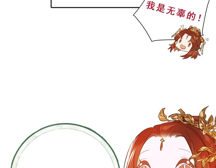 《皇后无德》漫画最新章节第6话  贤妃的内心免费下拉式在线观看章节第【75】张图片