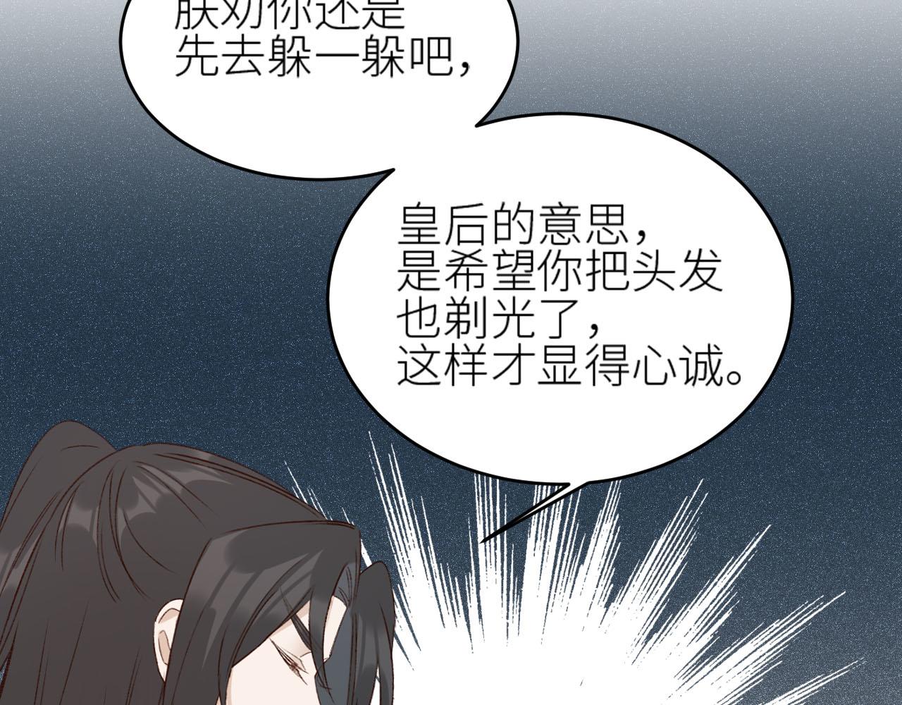 《皇后无德》漫画最新章节第58话：凶手居然是〝她〞？！免费下拉式在线观看章节第【102】张图片