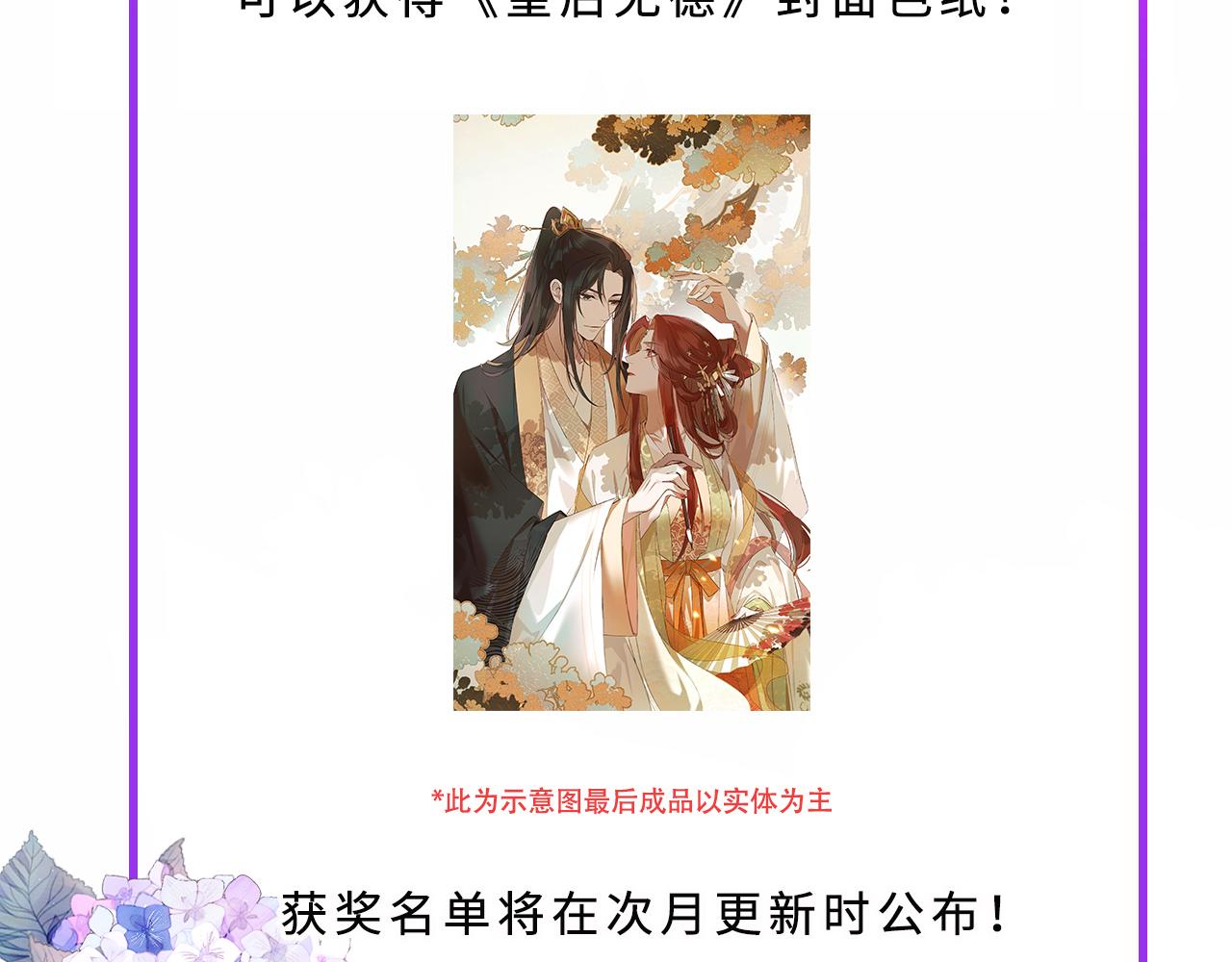 《皇后无德》漫画最新章节第58话：凶手居然是〝她〞？！免费下拉式在线观看章节第【109】张图片