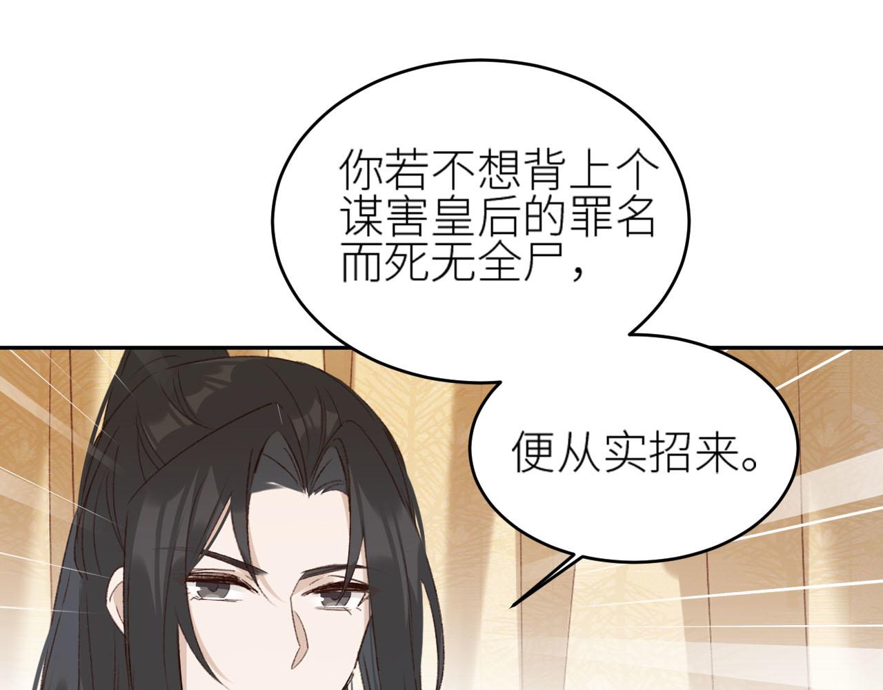 《皇后无德》漫画最新章节第58话：凶手居然是〝她〞？！免费下拉式在线观看章节第【29】张图片