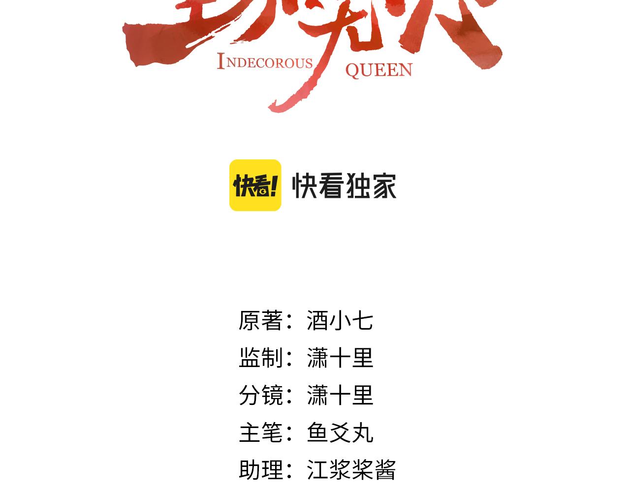 《皇后无德》漫画最新章节第58话：凶手居然是〝她〞？！免费下拉式在线观看章节第【3】张图片