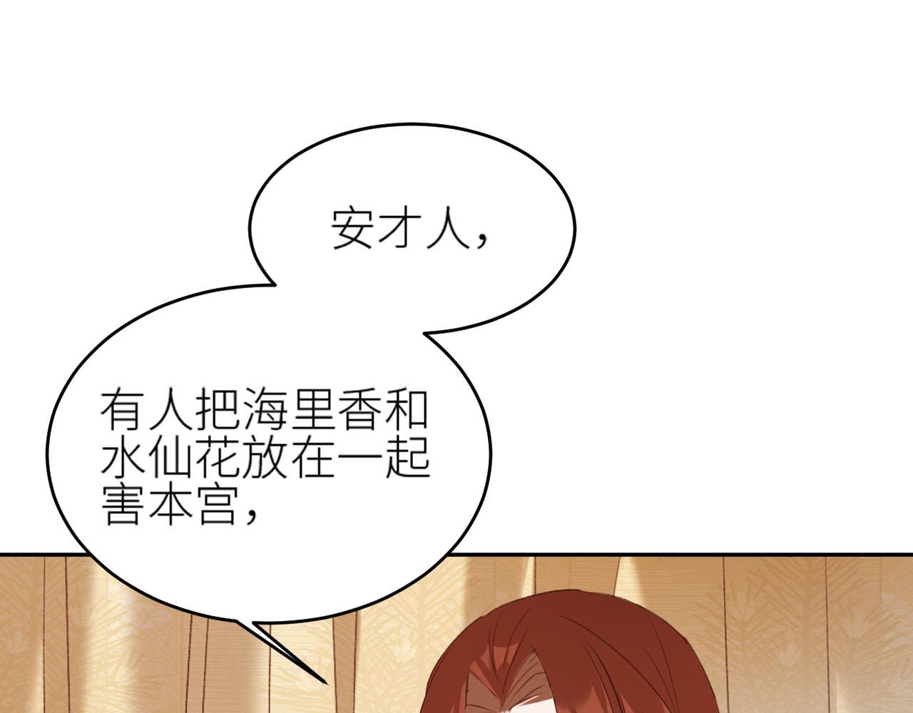 《皇后无德》漫画最新章节第58话：凶手居然是〝她〞？！免费下拉式在线观看章节第【31】张图片