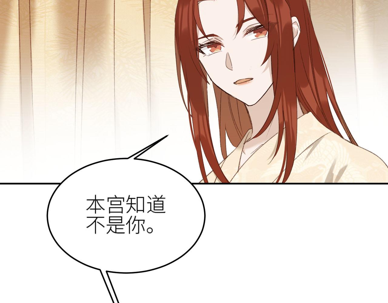 《皇后无德》漫画最新章节第58话：凶手居然是〝她〞？！免费下拉式在线观看章节第【32】张图片