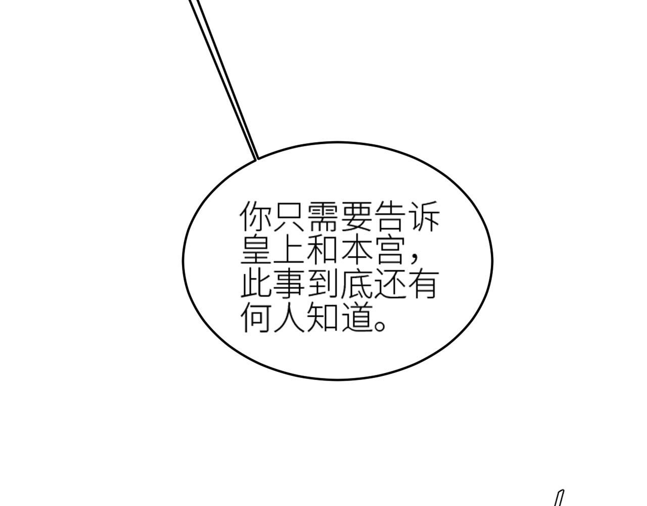 《皇后无德》漫画最新章节第58话：凶手居然是〝她〞？！免费下拉式在线观看章节第【33】张图片