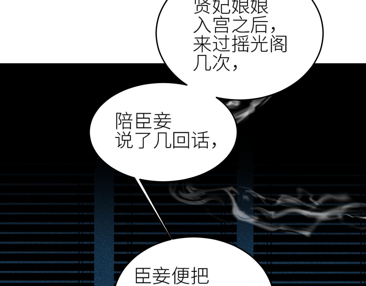 《皇后无德》漫画最新章节第58话：凶手居然是〝她〞？！免费下拉式在线观看章节第【40】张图片