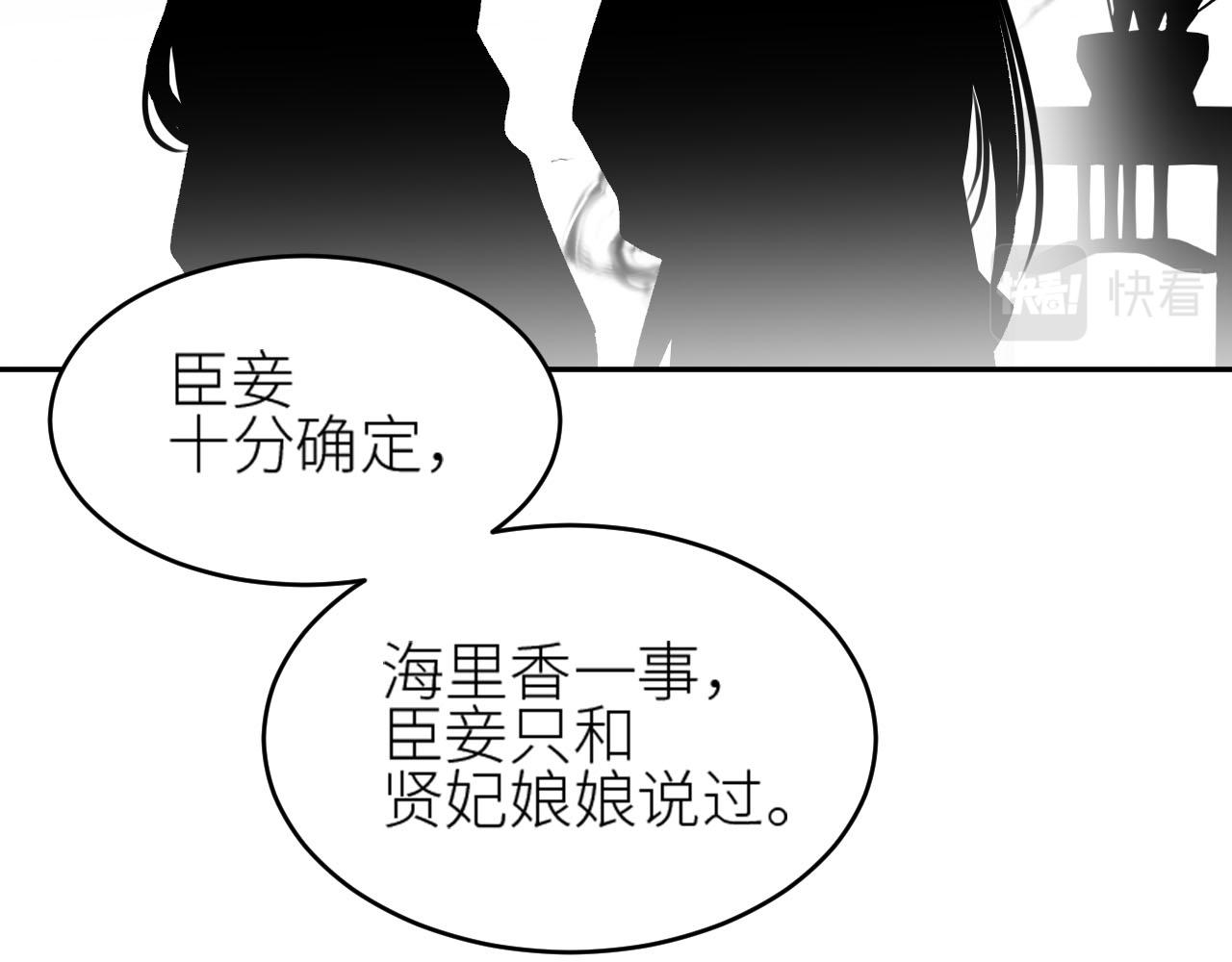 《皇后无德》漫画最新章节第58话：凶手居然是〝她〞？！免费下拉式在线观看章节第【42】张图片