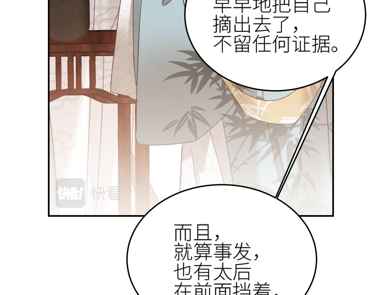 《皇后无德》漫画最新章节第58话：凶手居然是〝她〞？！免费下拉式在线观看章节第【66】张图片