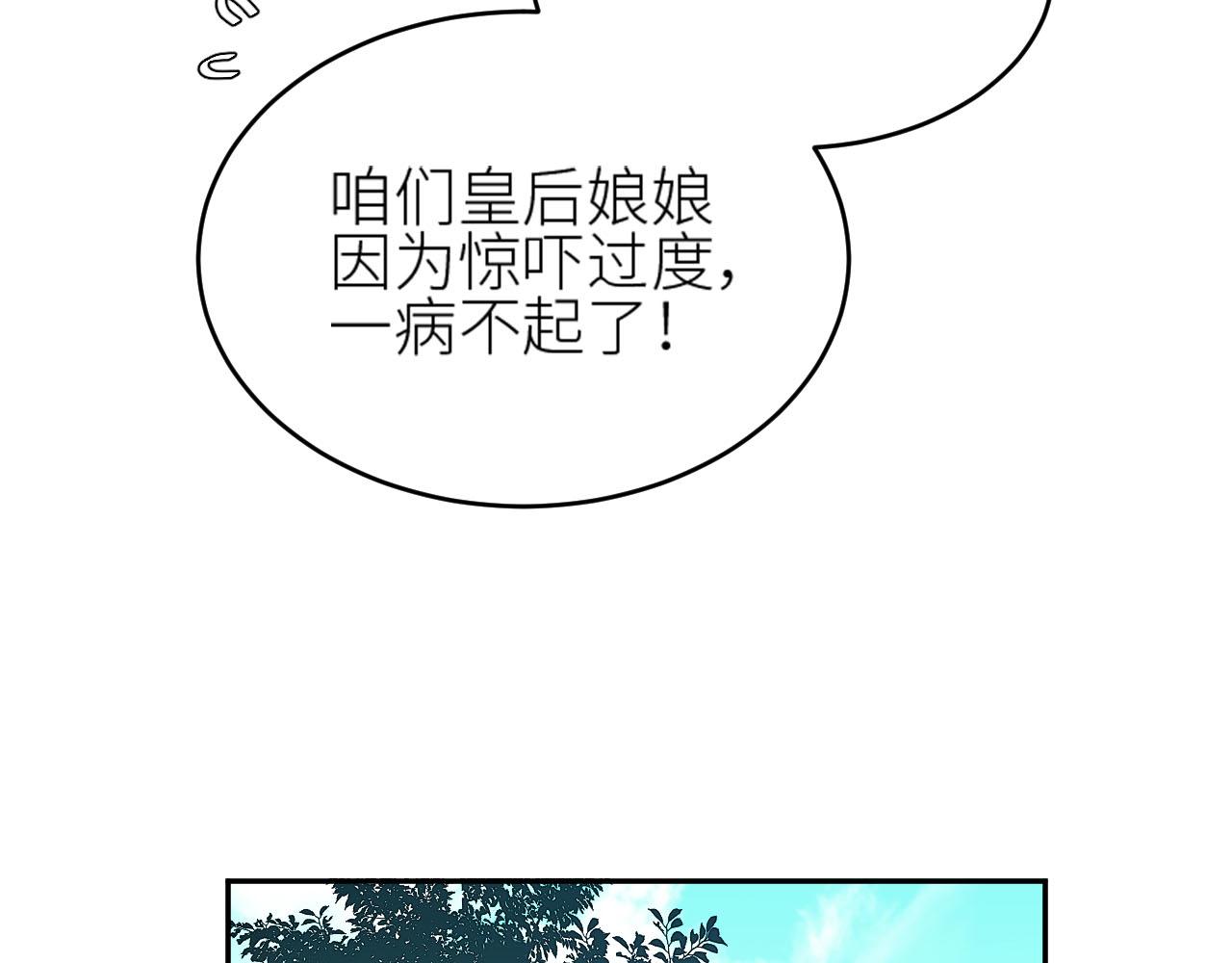 《皇后无德》漫画最新章节第58话：凶手居然是〝她〞？！免费下拉式在线观看章节第【72】张图片