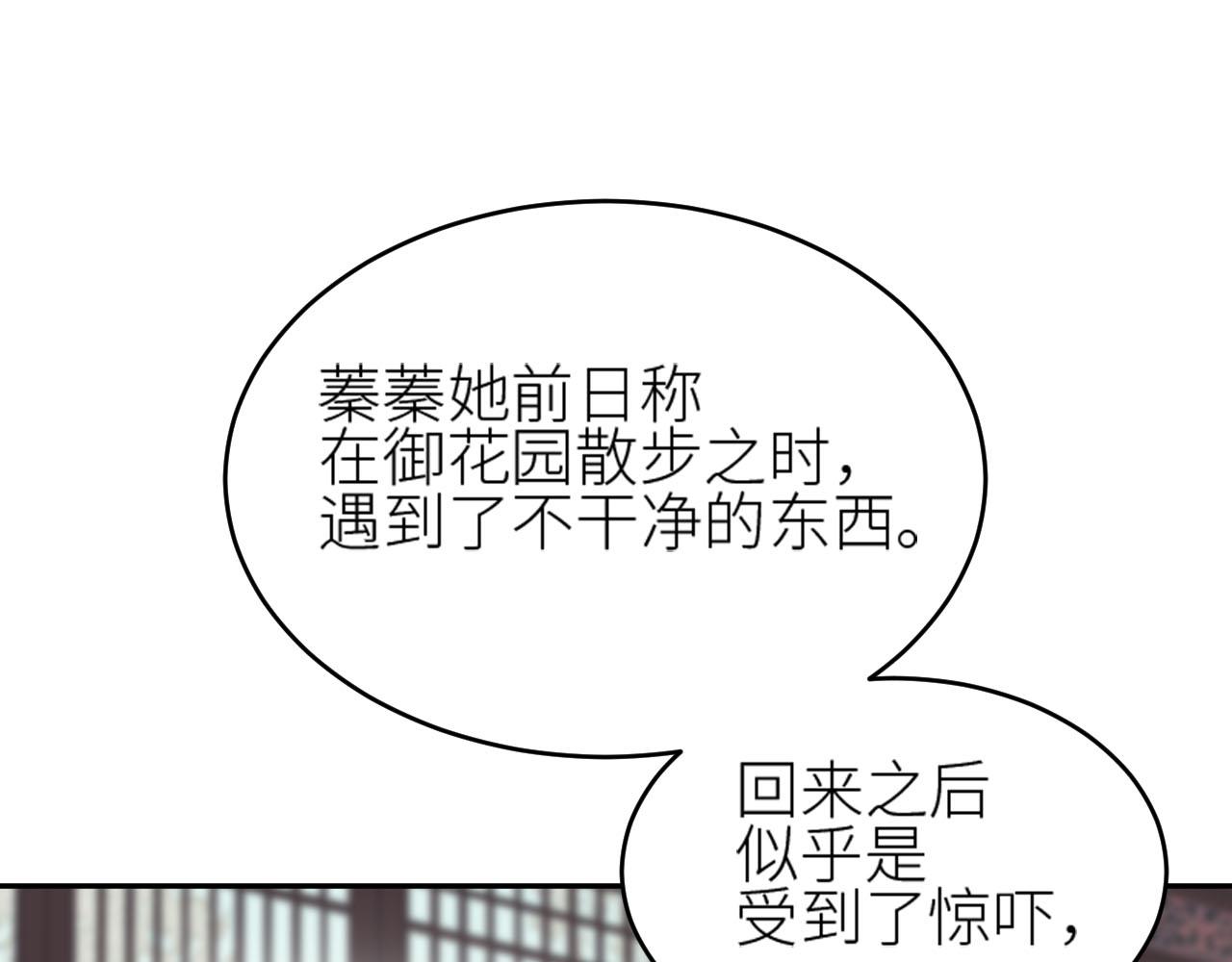 《皇后无德》漫画最新章节第58话：凶手居然是〝她〞？！免费下拉式在线观看章节第【78】张图片