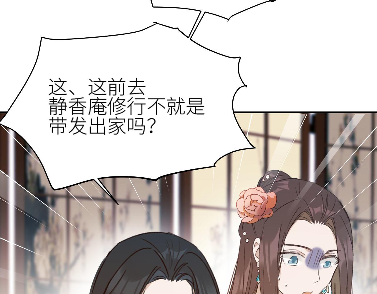 《皇后无德》漫画最新章节第58话：凶手居然是〝她〞？！免费下拉式在线观看章节第【89】张图片