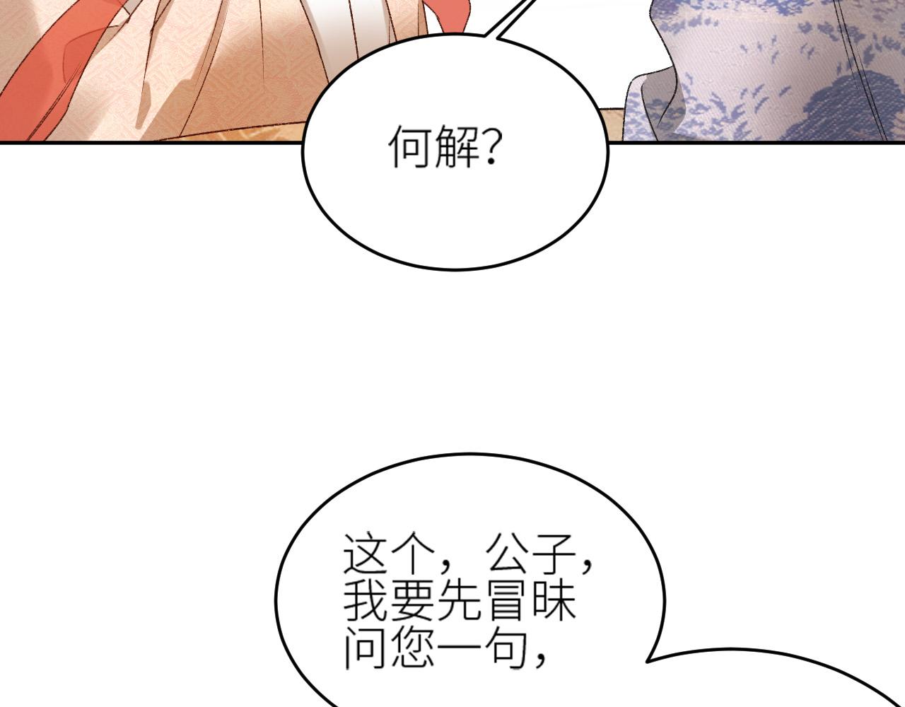 《皇后无德》漫画最新章节第59话：如果是你\,又有何难？免费下拉式在线观看章节第【17】张图片