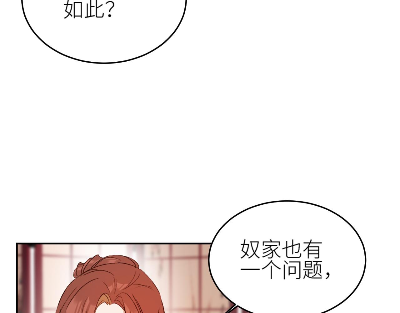 《皇后无德》漫画最新章节第59话：如果是你\,又有何难？免费下拉式在线观看章节第【34】张图片