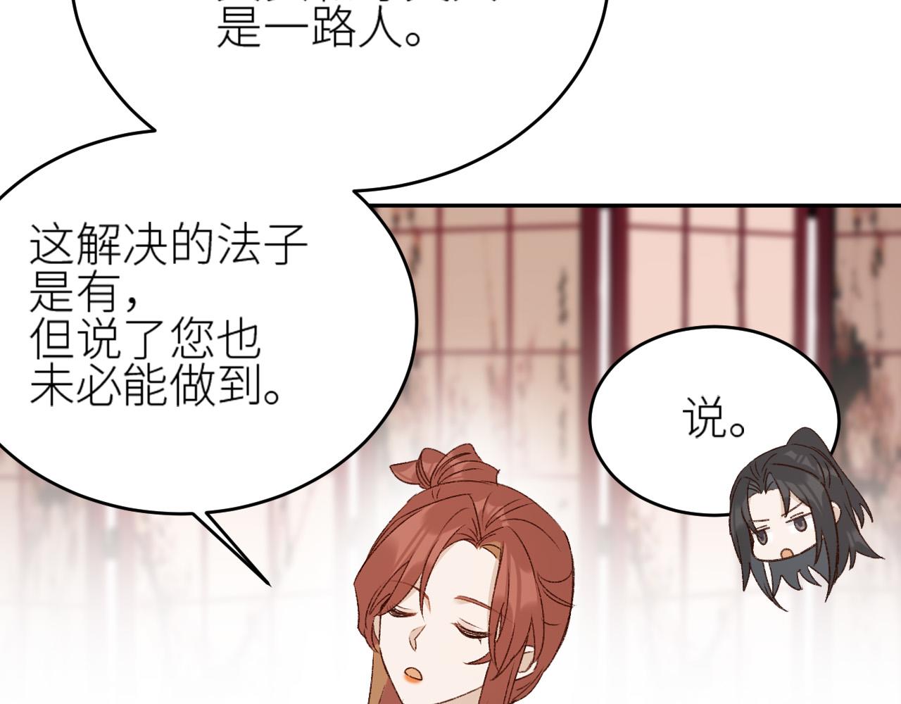 《皇后无德》漫画最新章节第59话：如果是你\,又有何难？免费下拉式在线观看章节第【39】张图片