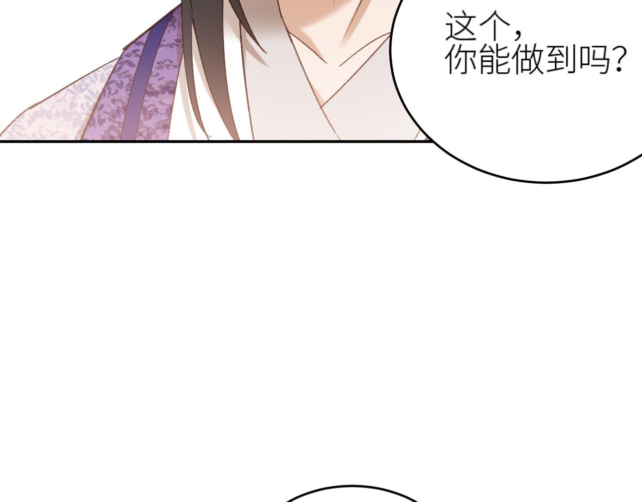 《皇后无德》漫画最新章节第59话：如果是你\,又有何难？免费下拉式在线观看章节第【42】张图片