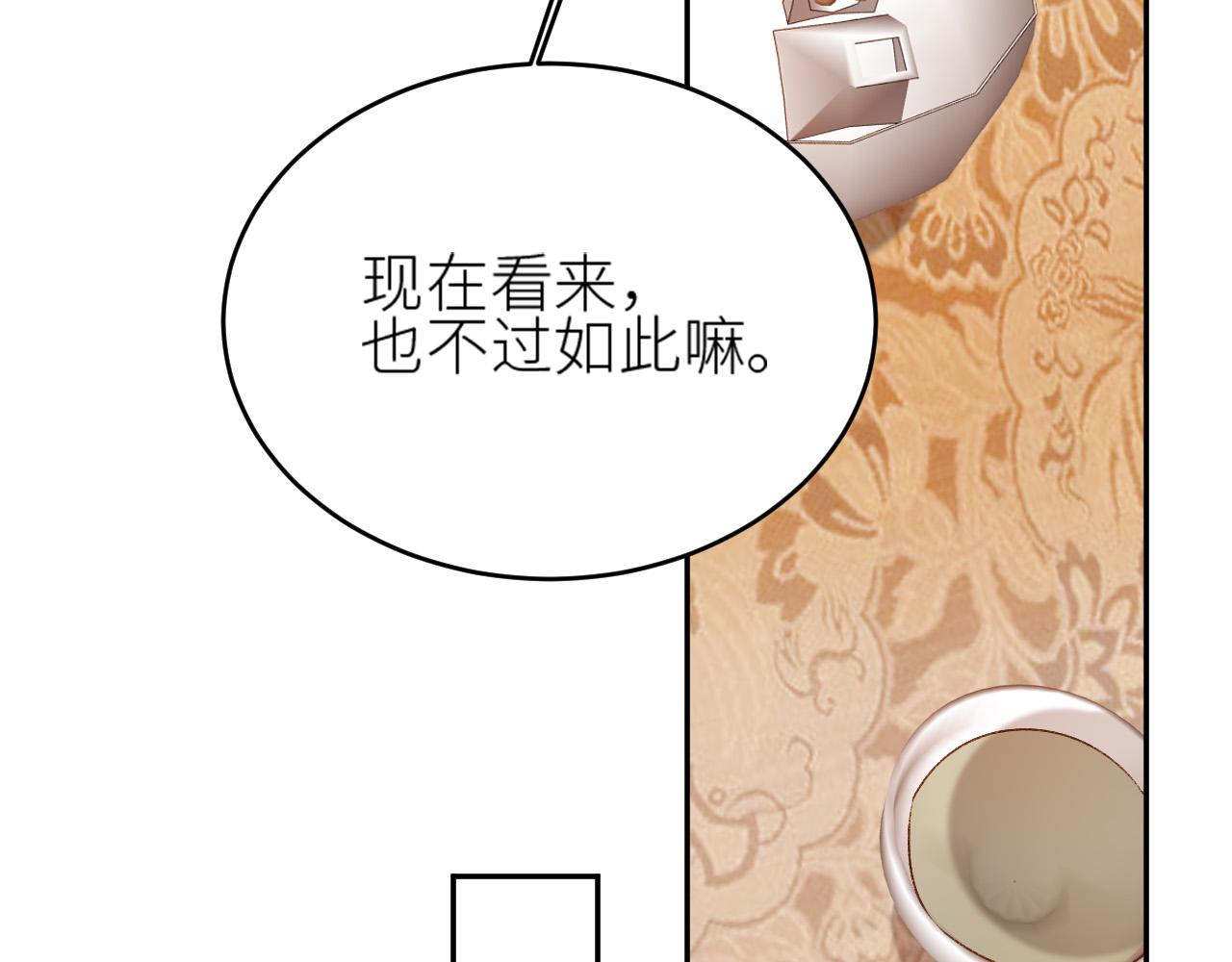 《皇后无德》漫画最新章节第59话：如果是你\,又有何难？免费下拉式在线观看章节第【46】张图片