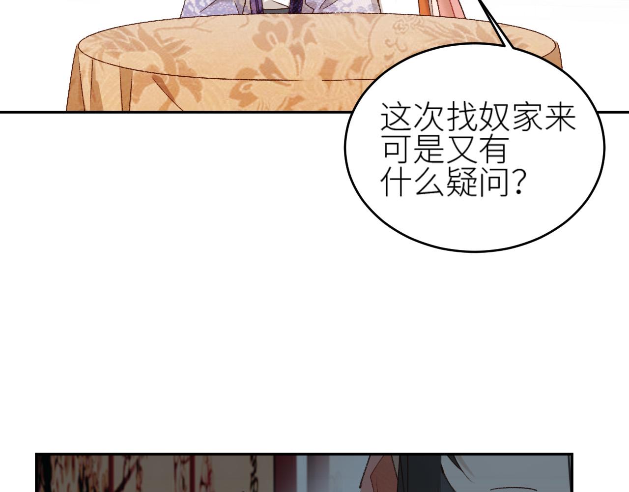 《皇后无德》漫画最新章节第59话：如果是你\,又有何难？免费下拉式在线观看章节第【9】张图片