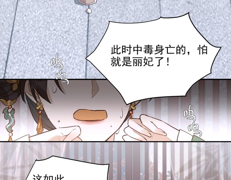 《皇后无德》漫画最新章节第7话 月饼有毒～免费下拉式在线观看章节第【13】张图片