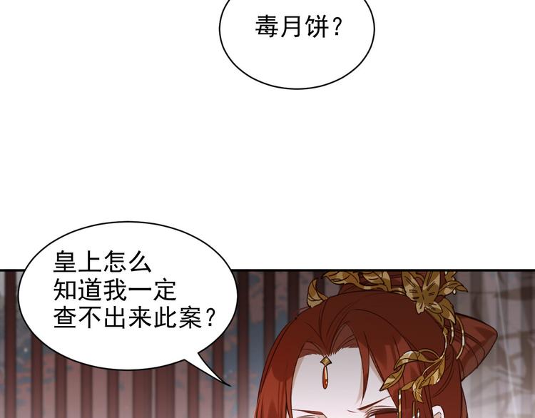 《皇后无德》漫画最新章节第7话 月饼有毒～免费下拉式在线观看章节第【25】张图片