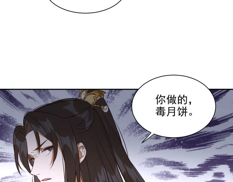 《皇后无德》漫画最新章节第7话 月饼有毒～免费下拉式在线观看章节第【27】张图片