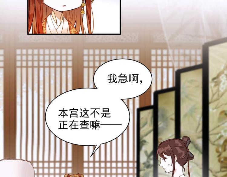 《皇后无德》漫画最新章节第7话 月饼有毒～免费下拉式在线观看章节第【39】张图片