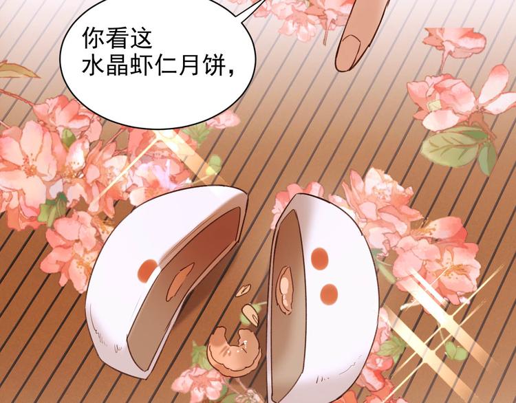 《皇后无德》漫画最新章节第7话 月饼有毒～免费下拉式在线观看章节第【41】张图片